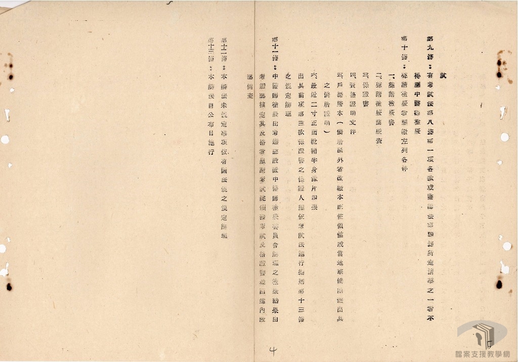 港澳中醫師檢覈2