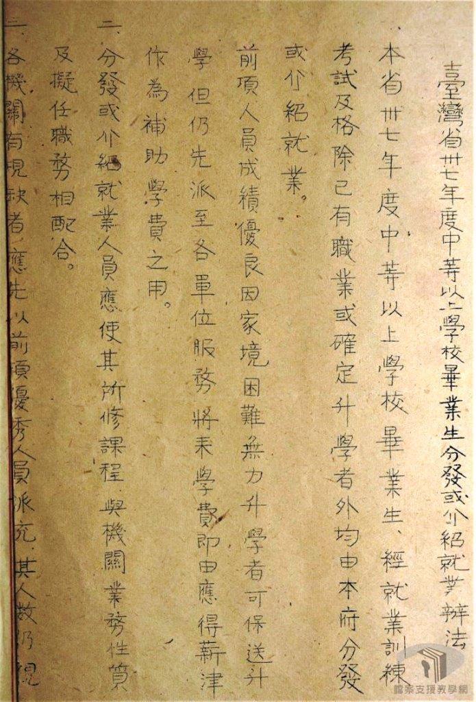 就業訓練及試用2