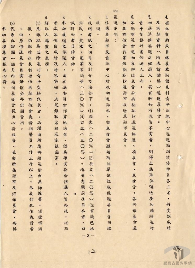 四健會員教育活動計畫4