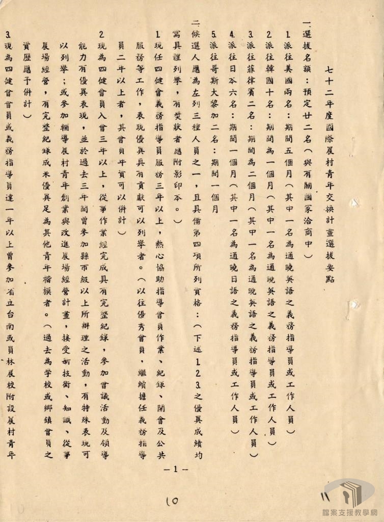 四健會員教育活動計畫2