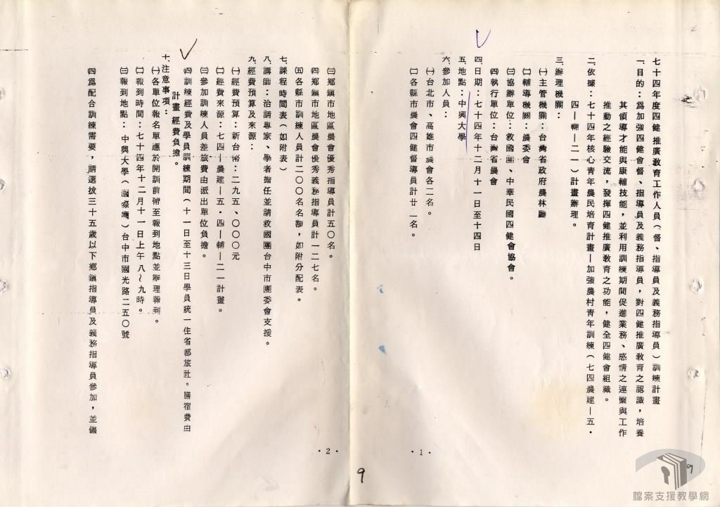 其他:核心農民集團結婚典禮實施要點2