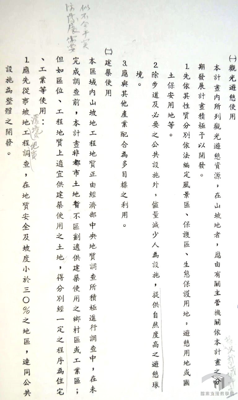 山坡地開發利用與水土保持6