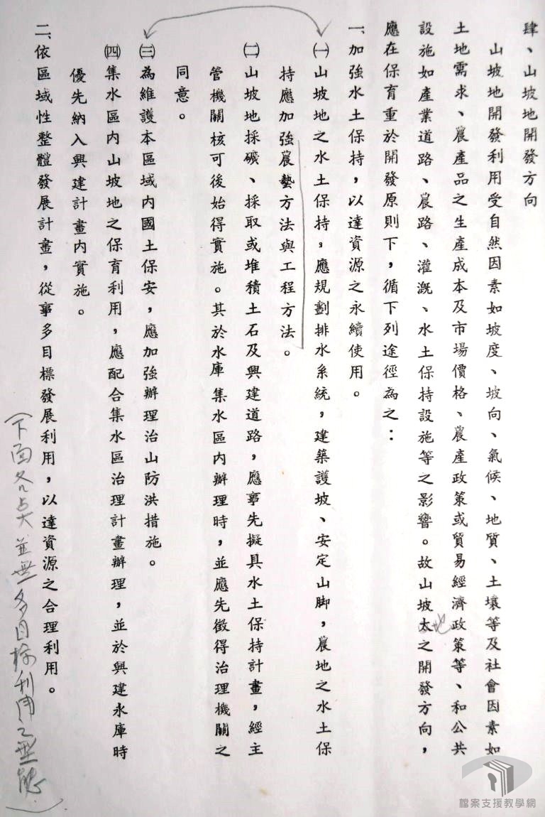 山坡地開發利用與水土保持5