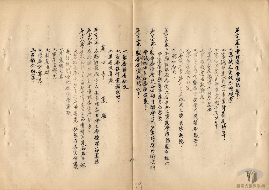 臺中市各區農會飼料廠籌建有關文卷4