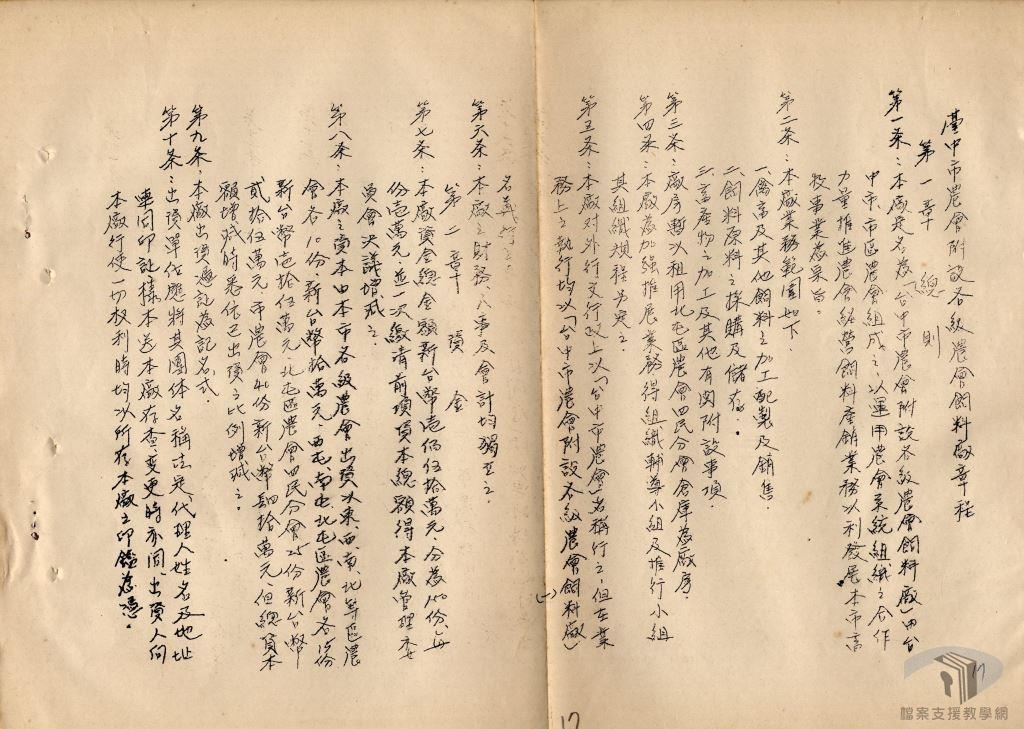 臺中市各區農會飼料廠籌建有關文卷2