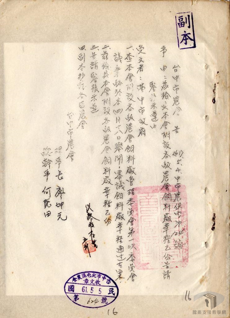 臺中市各區農會飼料廠籌建有關文卷1