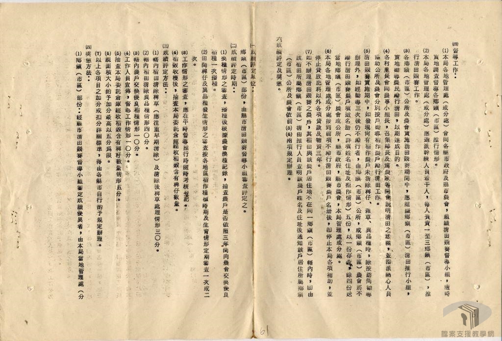 四健會文件(全)4