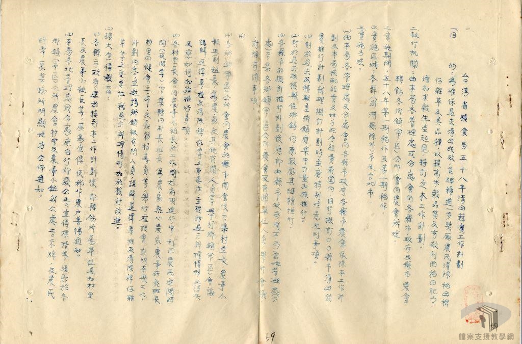 四健會文件(全)2