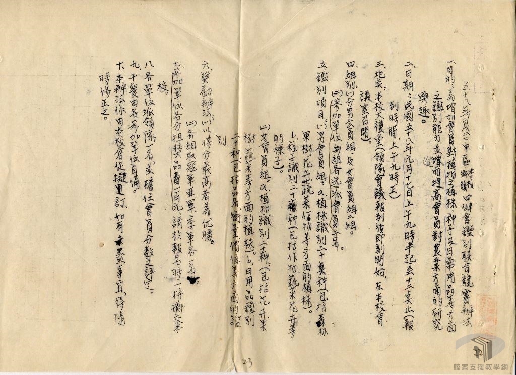 四健會文件(全)2