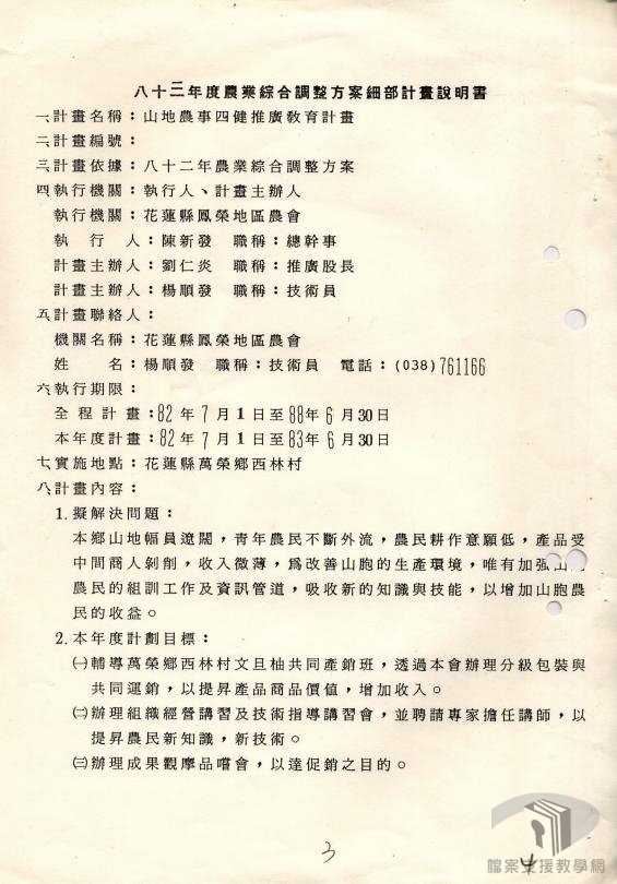 山地農事推廣教育:山地農事四健推廣教育計畫3