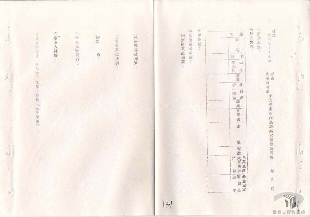 核心漁民培育案卷6