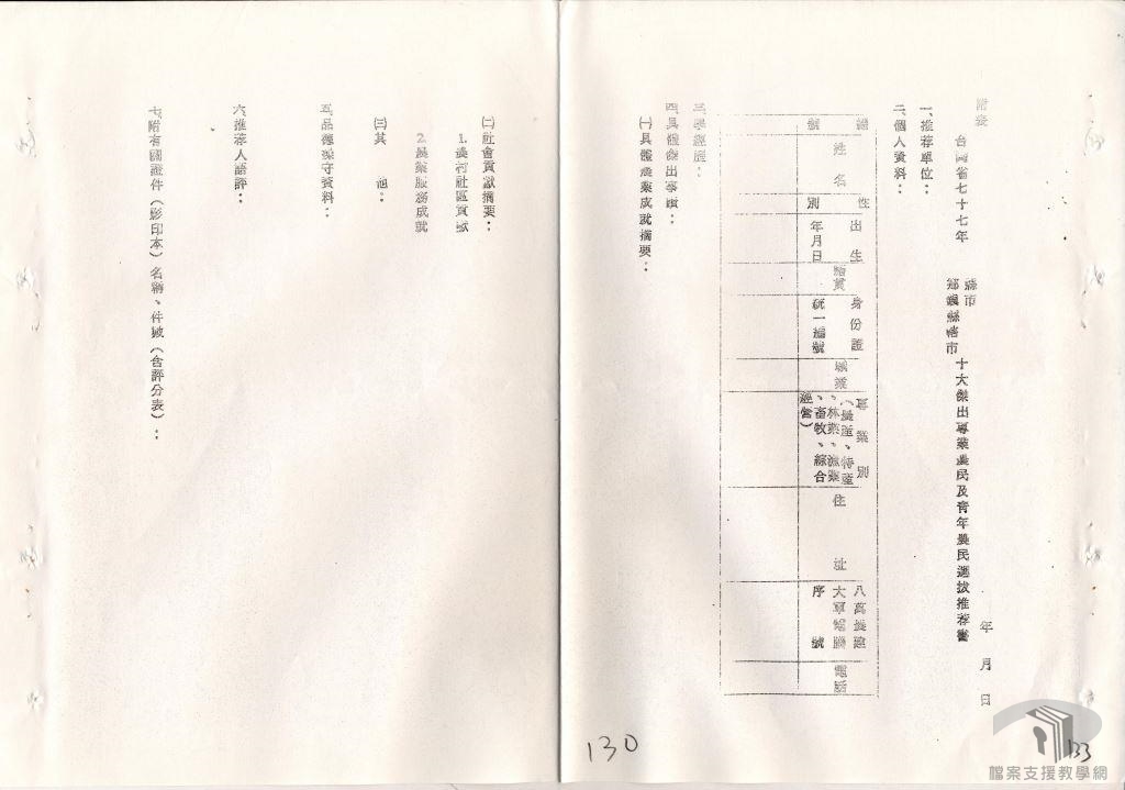 核心漁民培育案卷5