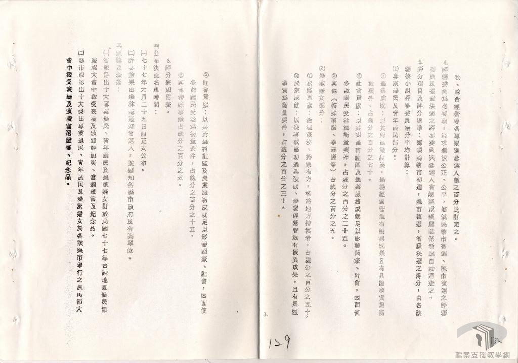 核心漁民培育案卷4