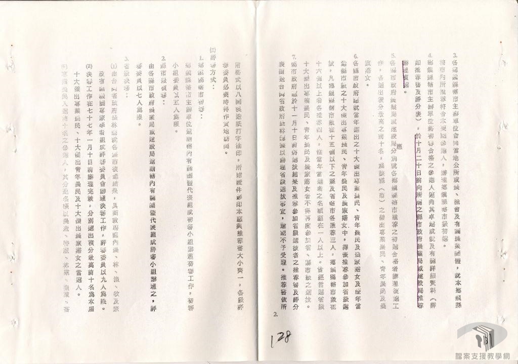 核心漁民培育案卷3