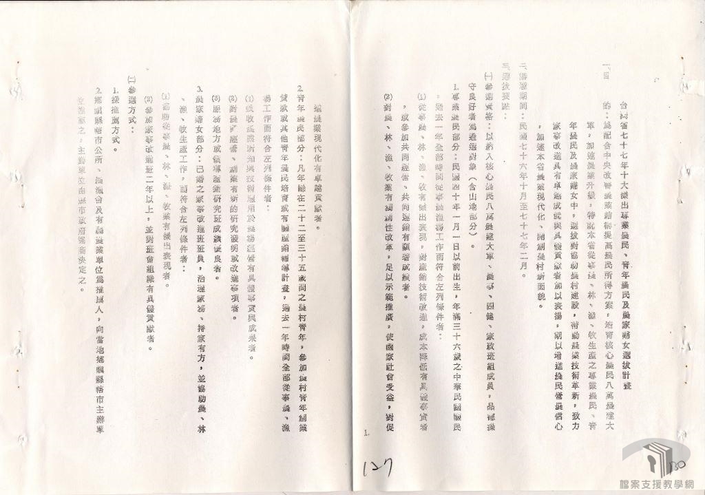 核心漁民培育案卷2