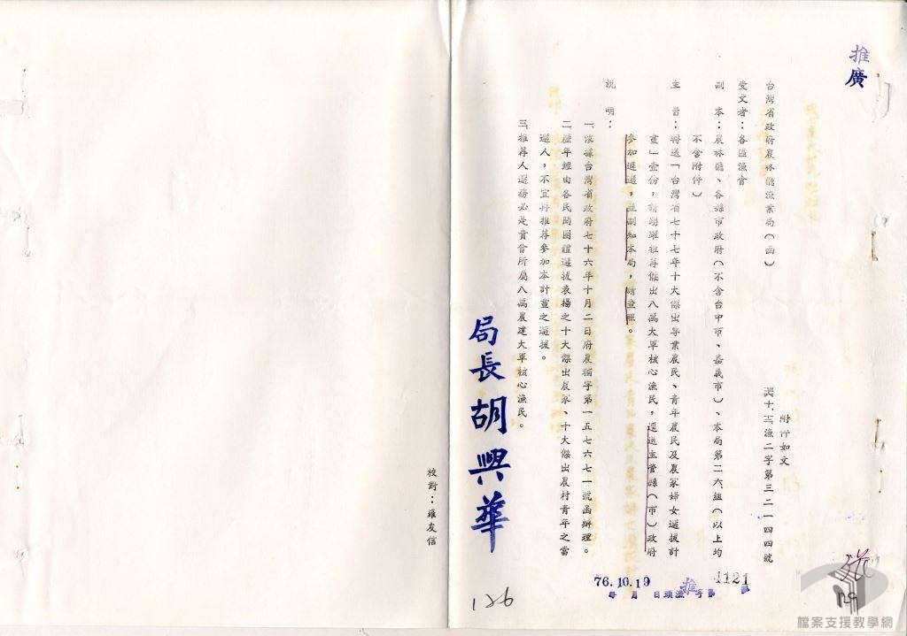 核心漁民培育案卷1