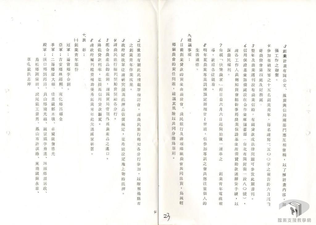 四健會員教育活動計畫5