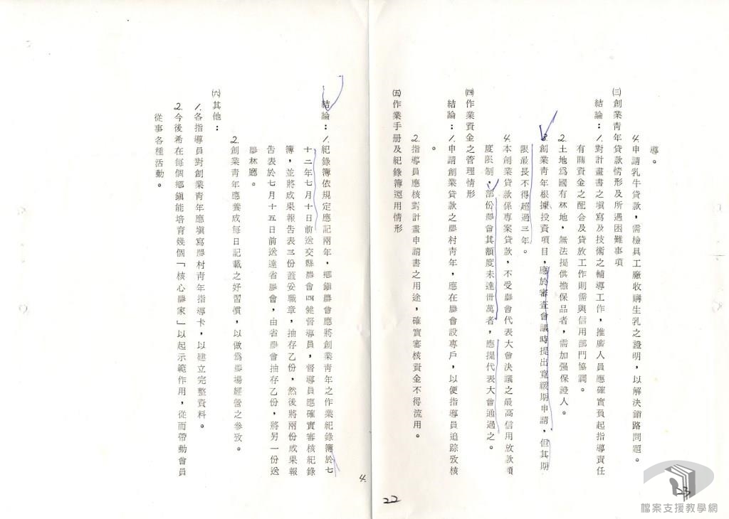 四健會員教育活動計畫4