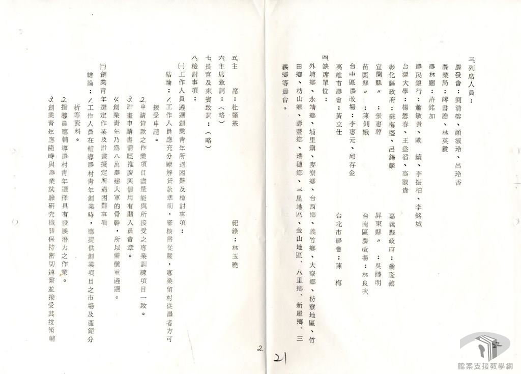 四健會員教育活動計畫3