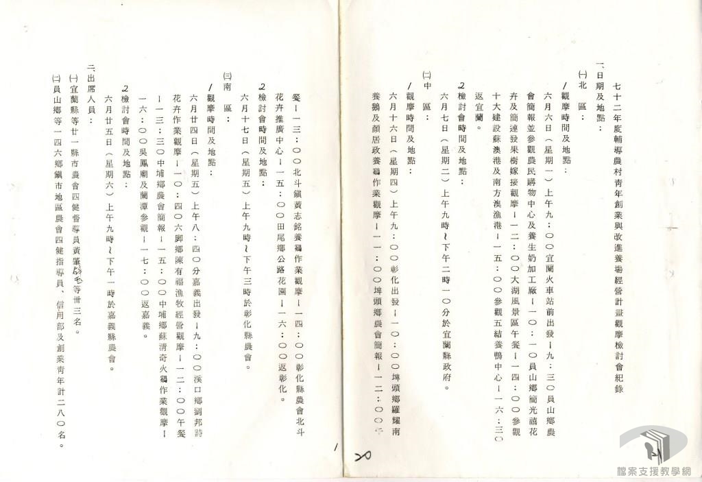 四健會員教育活動計畫2