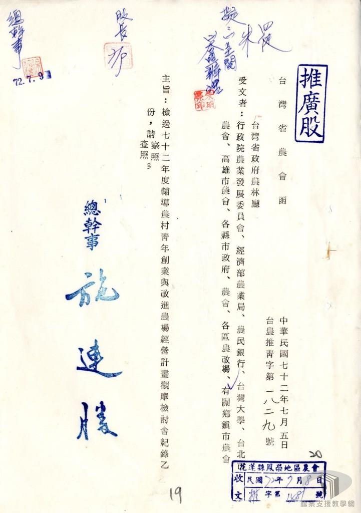 四健會員教育活動計畫1