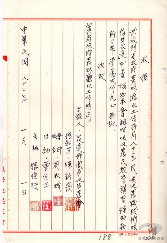 山地農事推廣教育:山地農事四健推廣教育計畫6