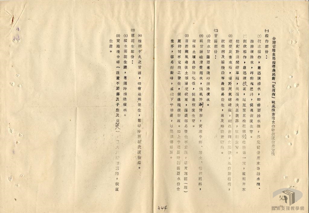 四健會文件(全)2