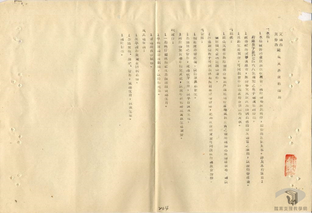 四健會文件(全)2