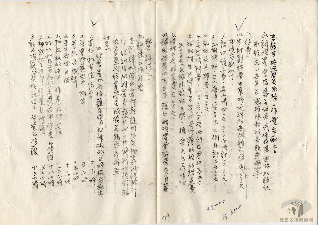 推廣文書(檔字第三號之2)3
