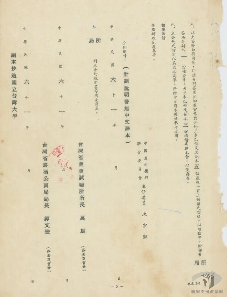 啤酒花品種比較試驗5