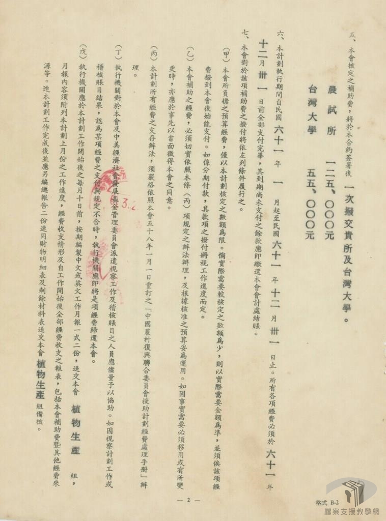 啤酒花品種比較試驗4