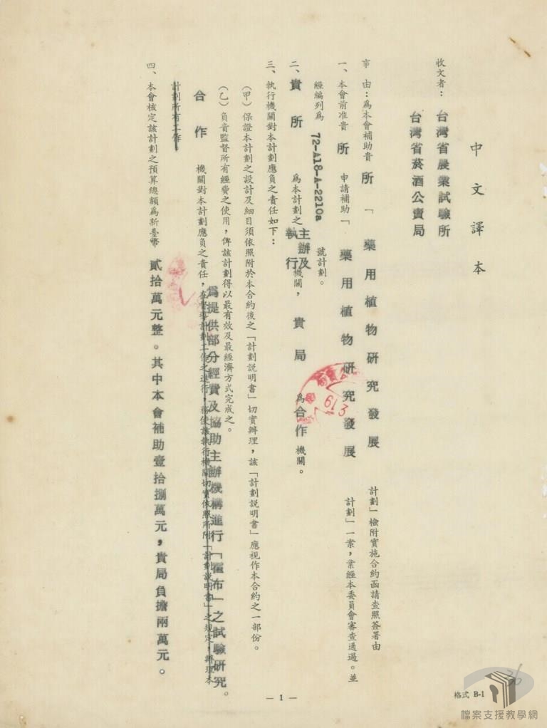 啤酒花品種比較試驗3
