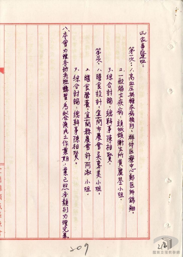 核心漁民培育案卷5