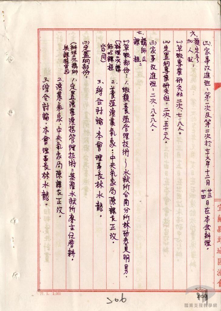 核心漁民培育案卷4