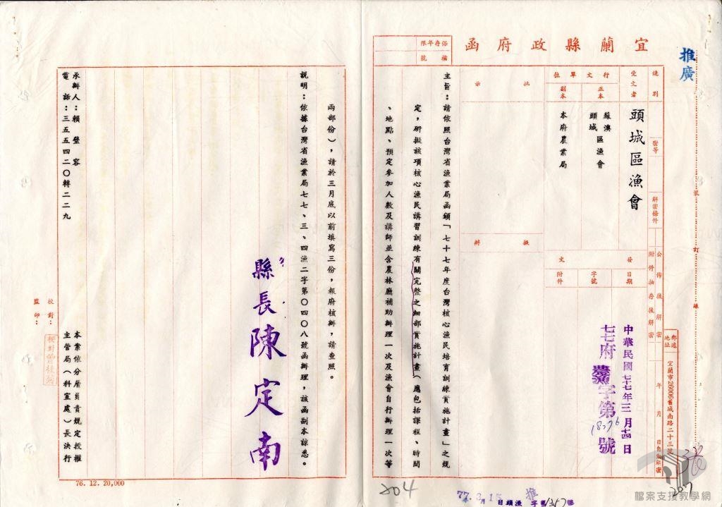 核心漁民培育案卷2