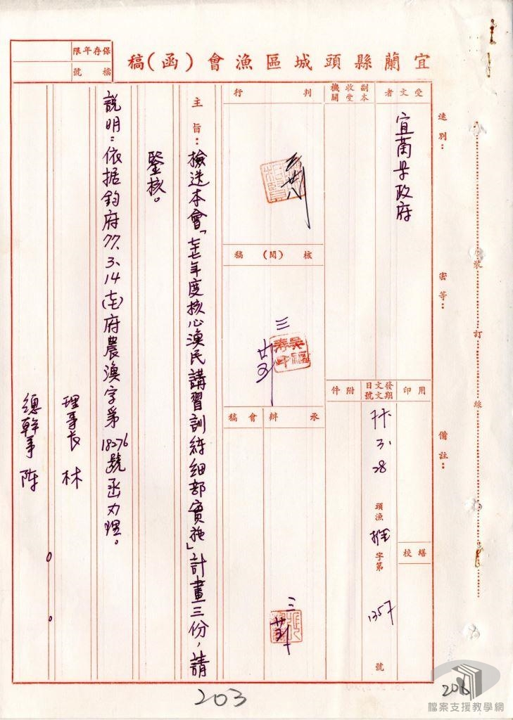 核心漁民培育案卷1