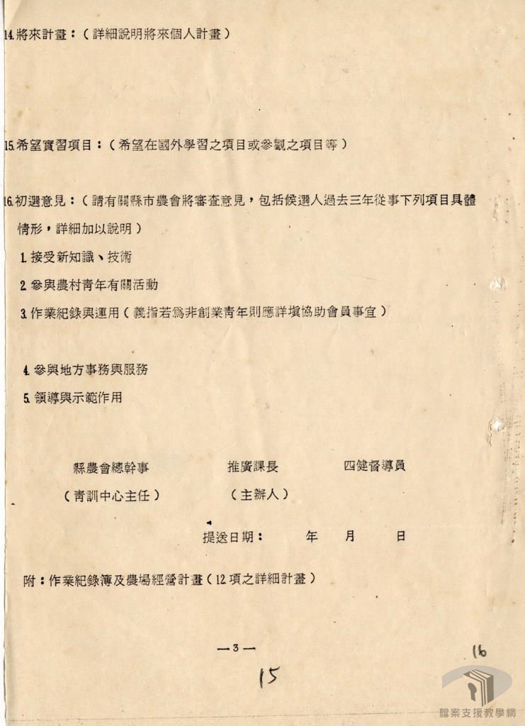 四健會員教育活動計畫7