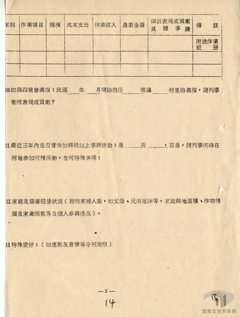 四健會員教育活動計畫6