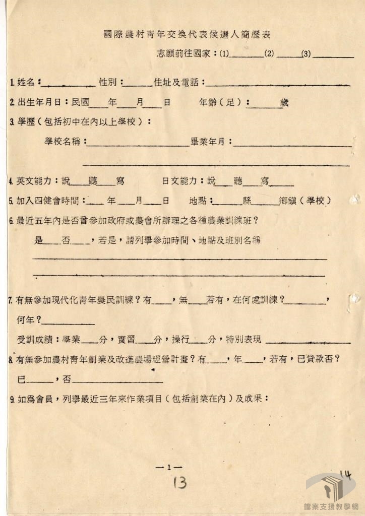 四健會員教育活動計畫5