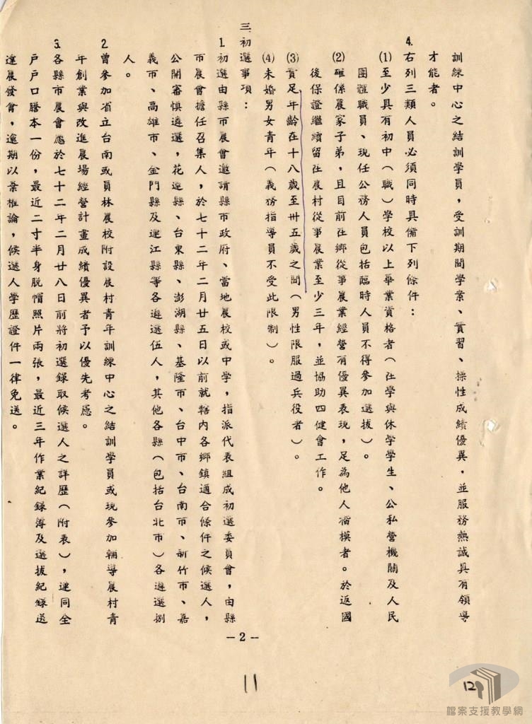 四健會員教育活動計畫3