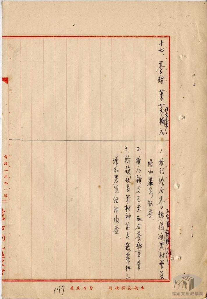 四健會文件(全)7