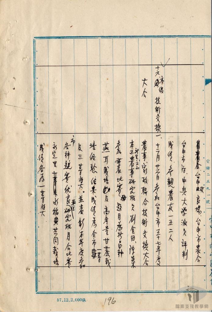 四健會文件(全)6