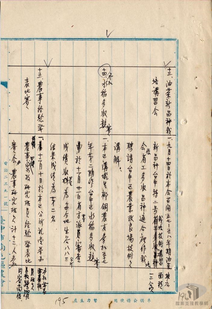 四健會文件(全)5