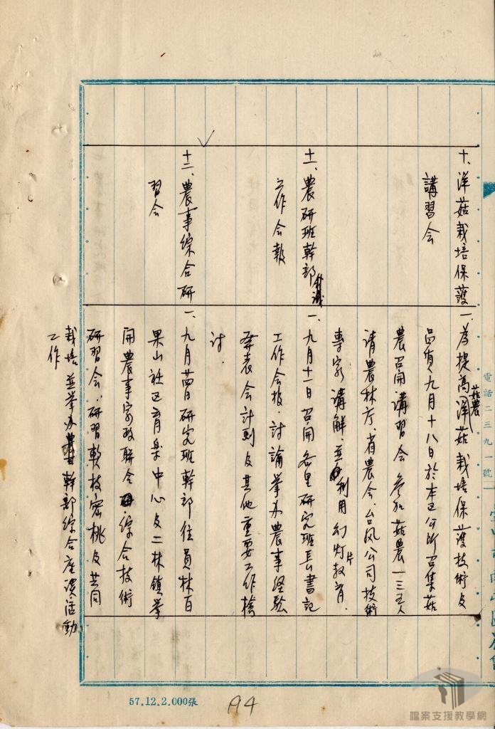 四健會文件(全)4