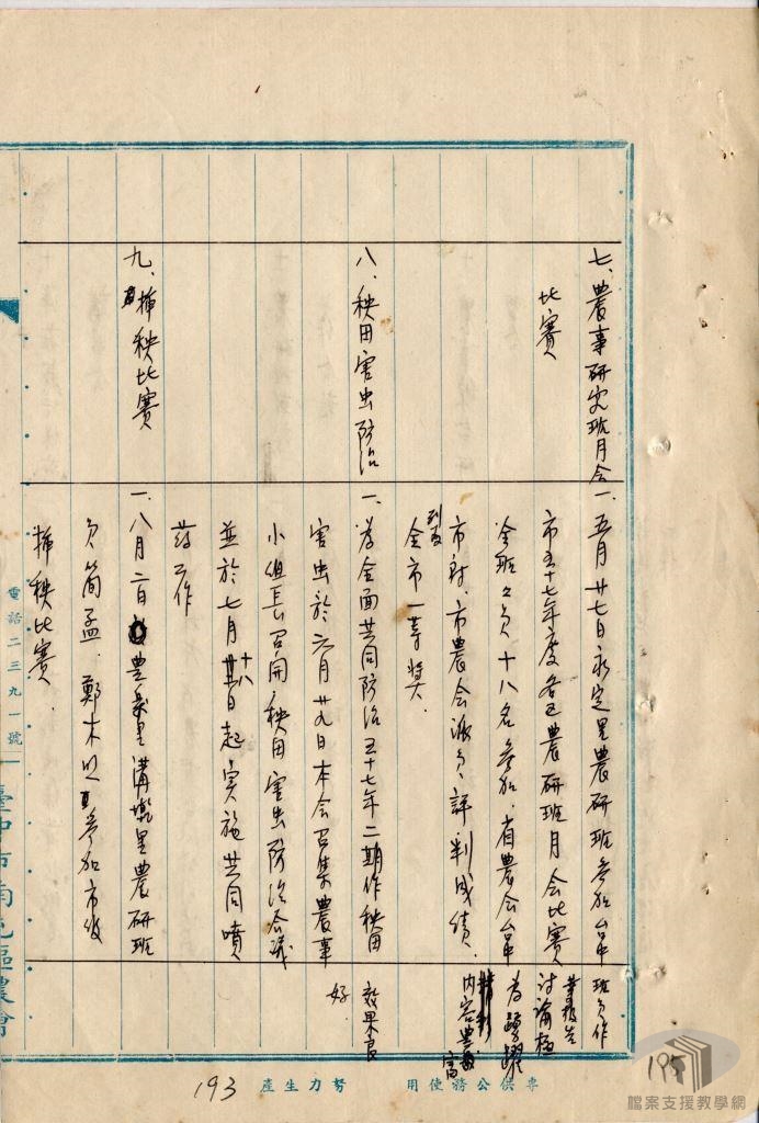 四健會文件(全)3