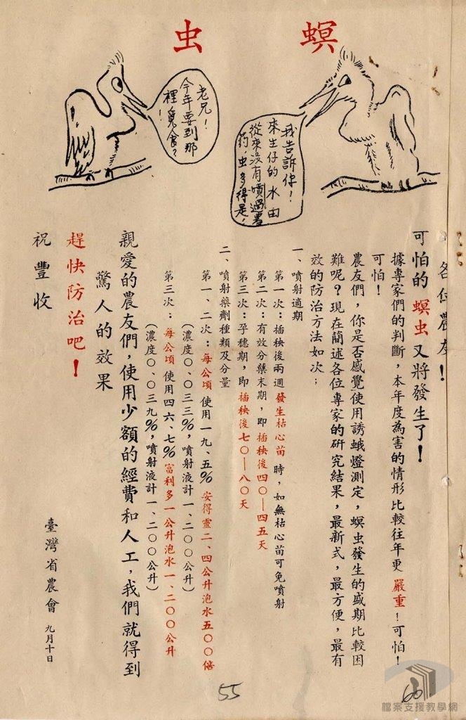 農事小組長會議紀錄4