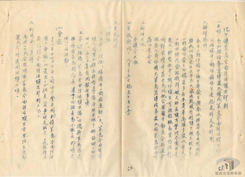 農事小組長會議紀錄2