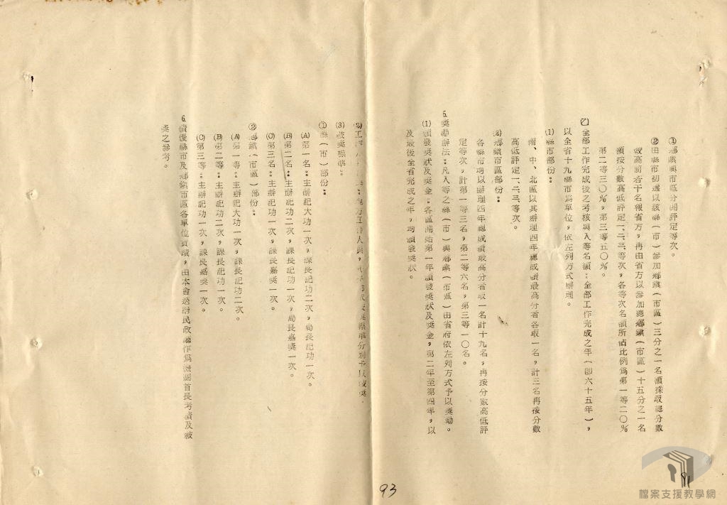 推廣文書(檔字第三號之2)3