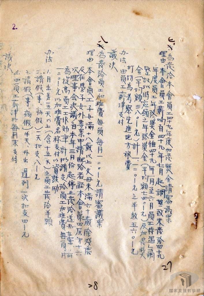 50年度理事會議案5