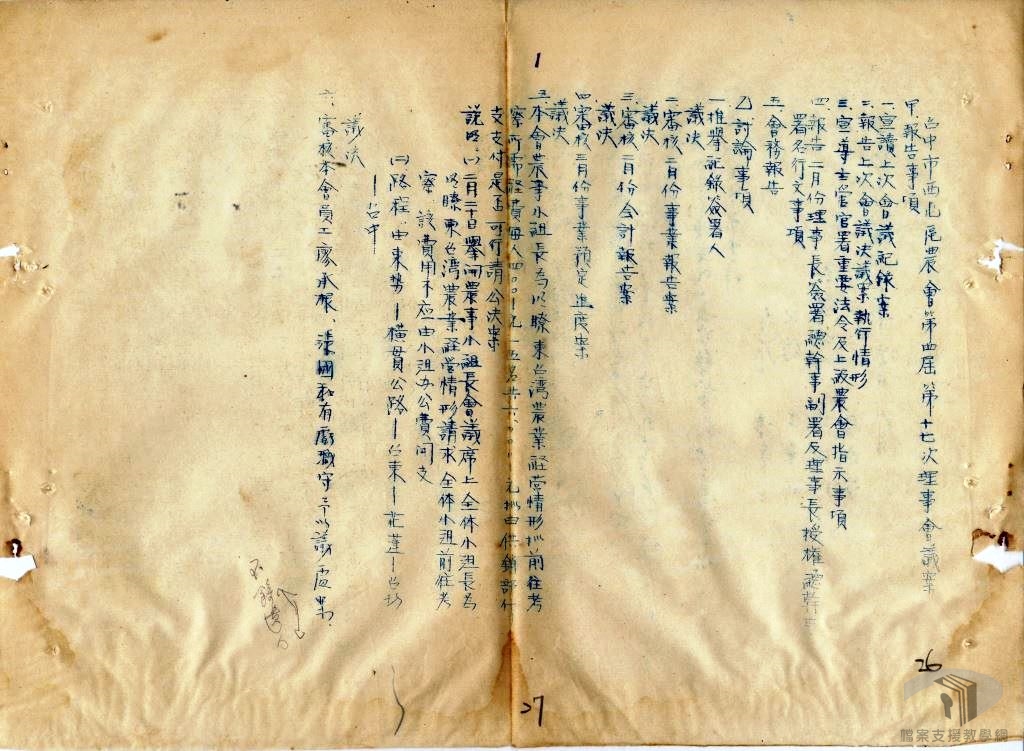 50年度理事會議案4